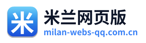 米兰网页版